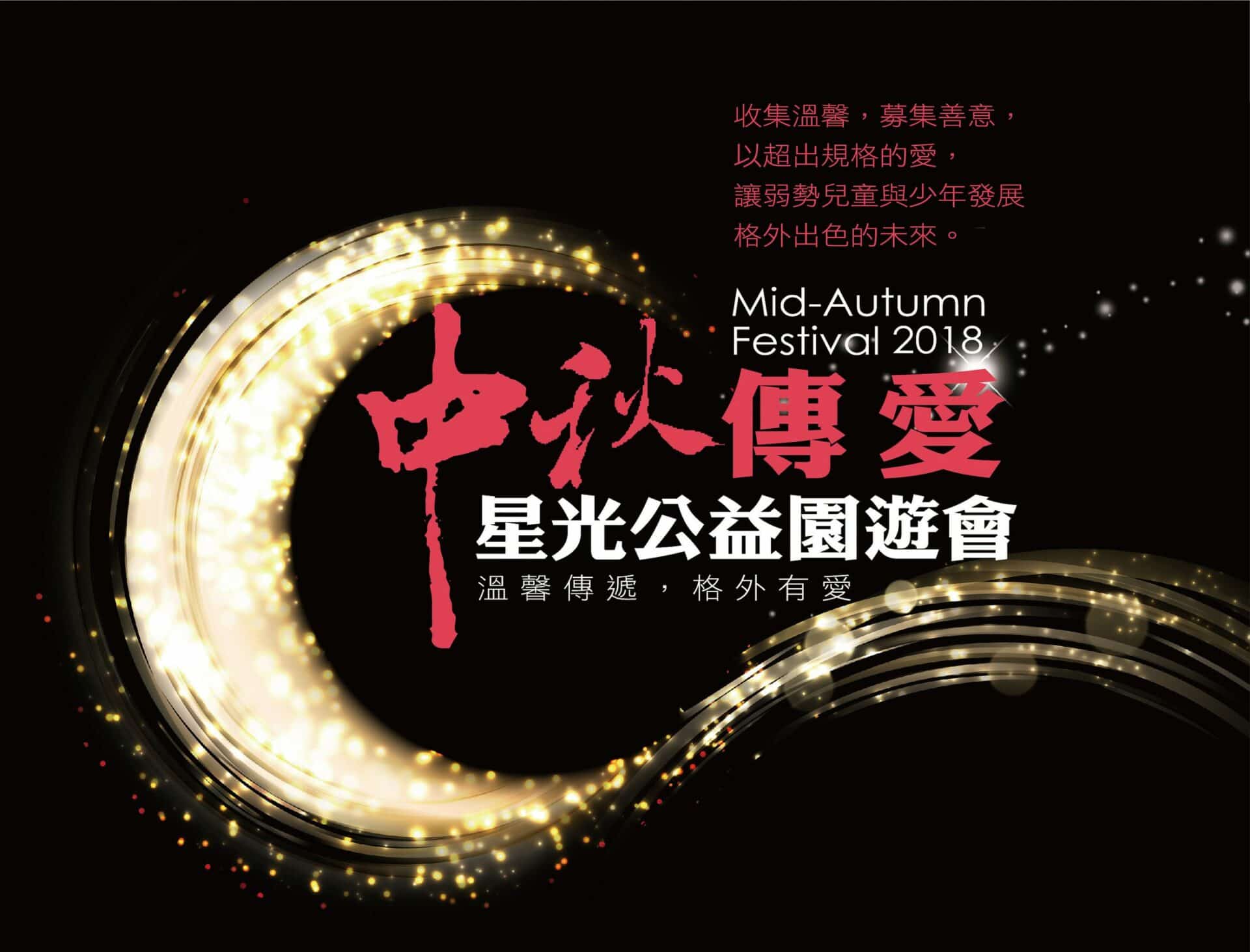 MOODI WOOD 20180716 Mid Autumn event Banner